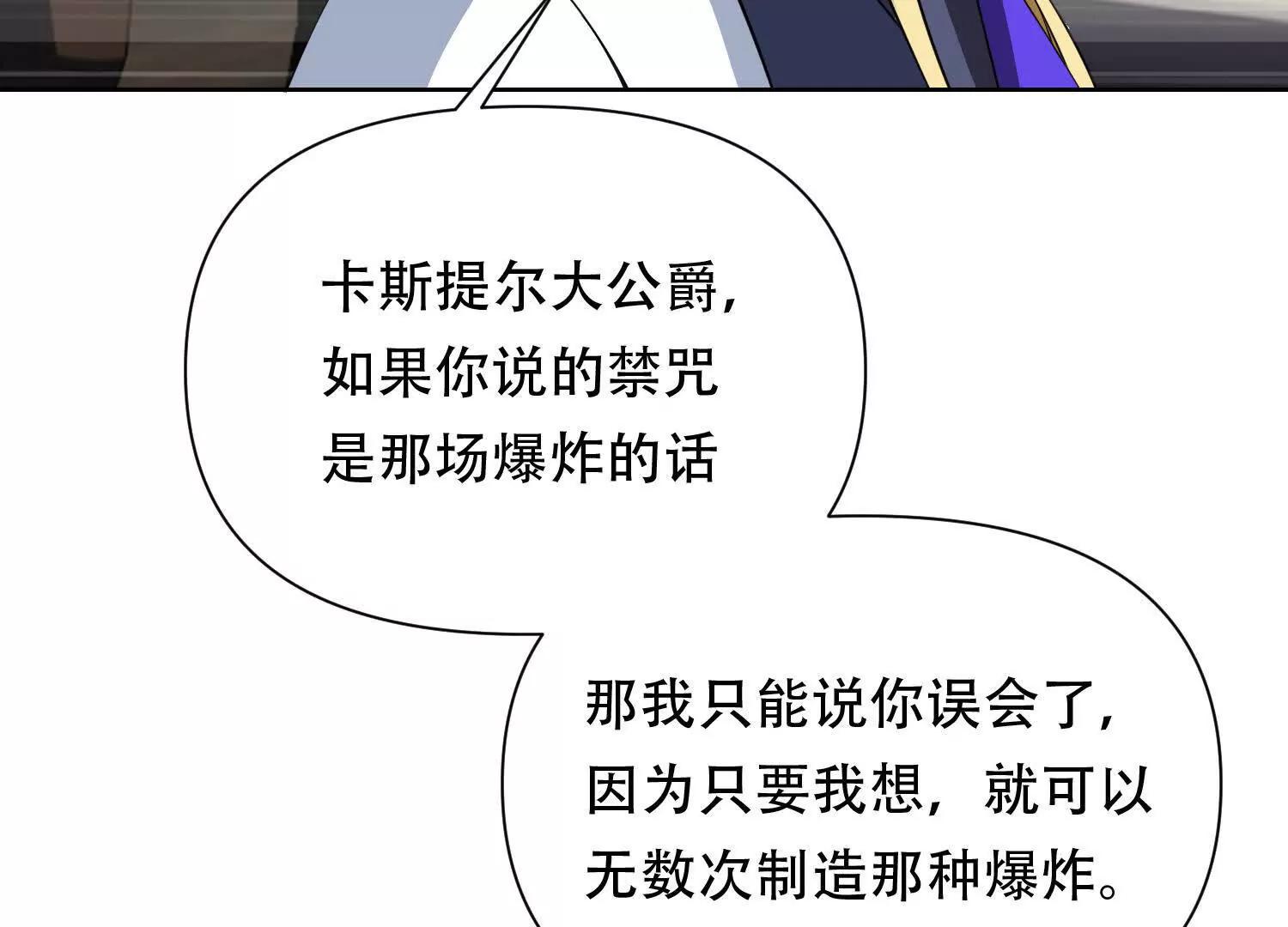 第三十话 奥尔维斯帝国的阴谋104