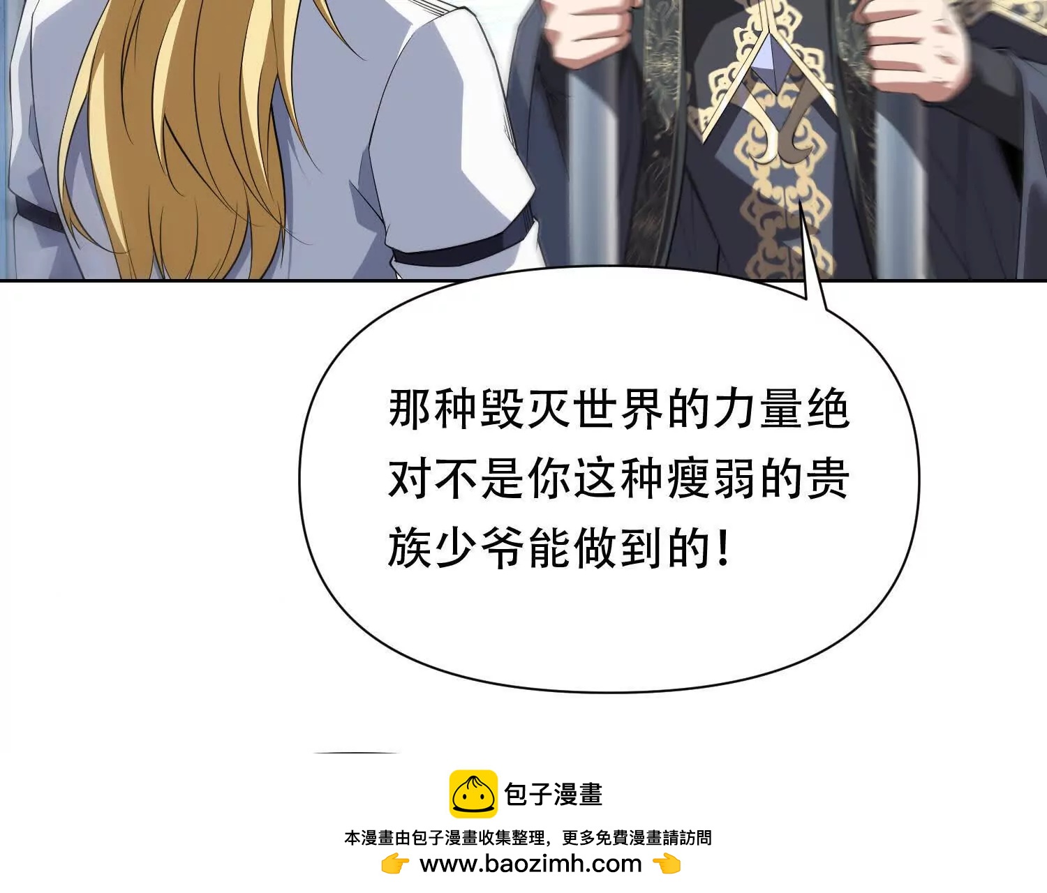 第三十话 奥尔维斯帝国的阴谋107