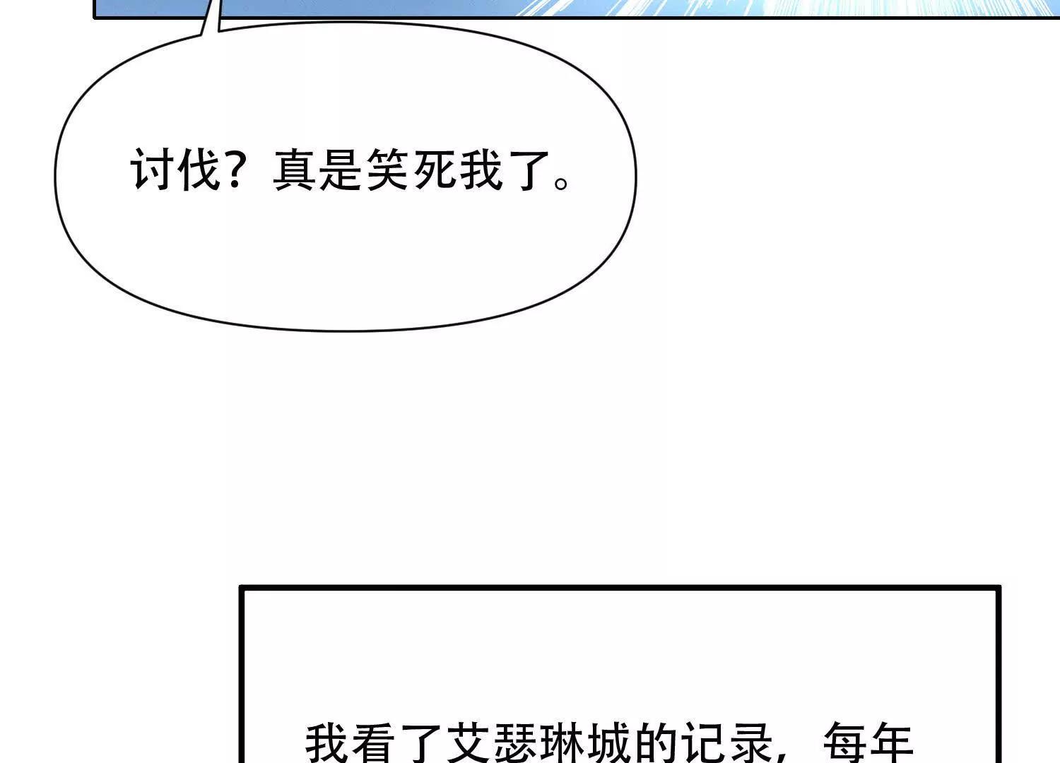 第三十话 奥尔维斯帝国的阴谋118