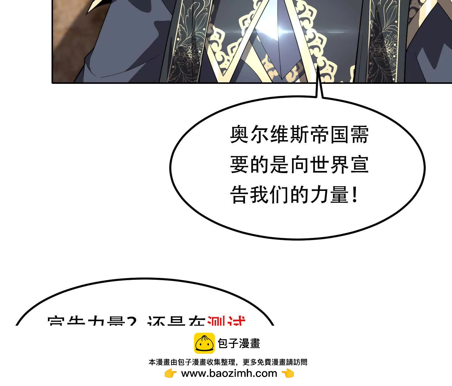 第三十话 奥尔维斯帝国的阴谋129