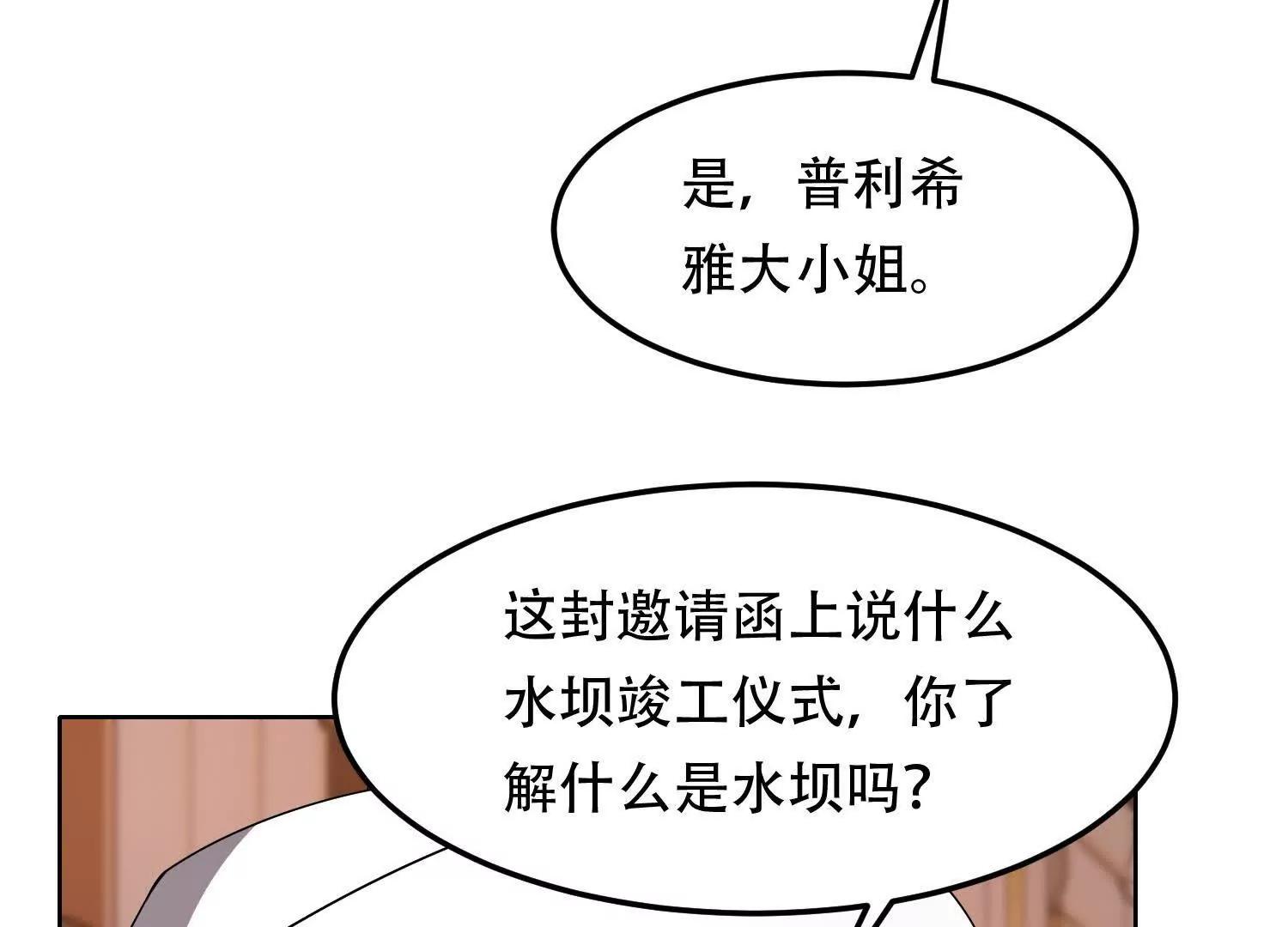 第三十话 奥尔维斯帝国的阴谋149