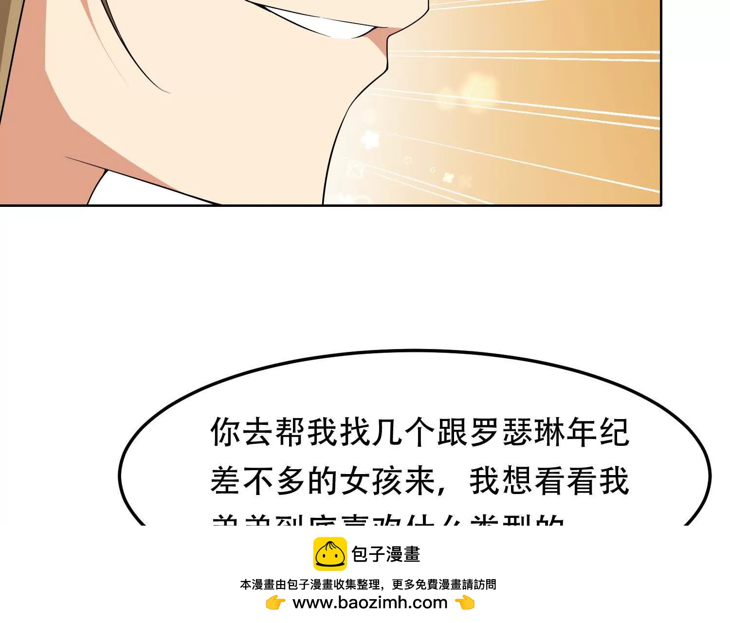第三十话 奥尔维斯帝国的阴谋164