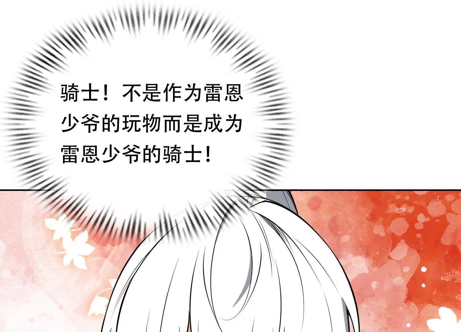 第三十话 奥尔维斯帝国的阴谋50