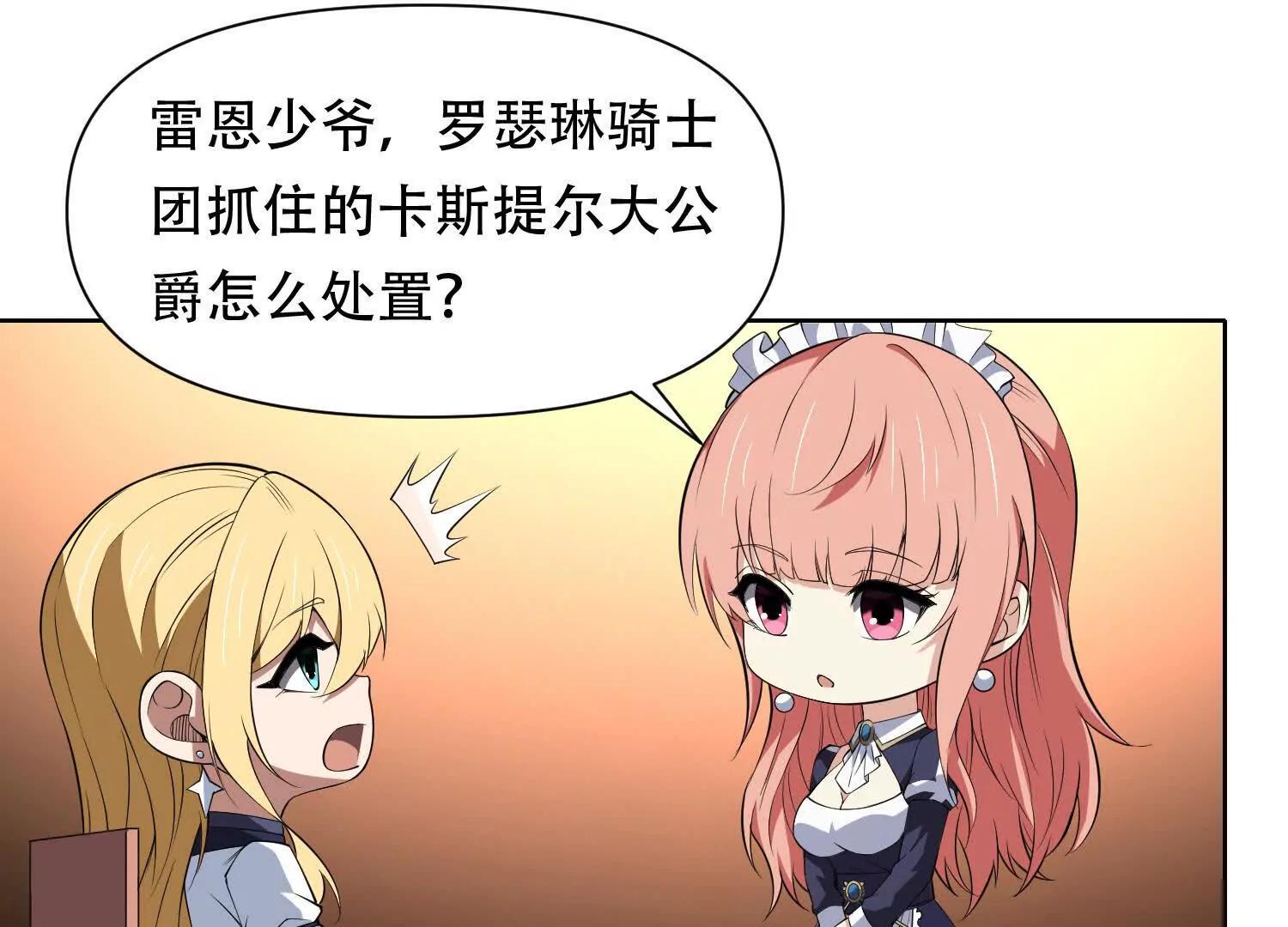 第三十话 奥尔维斯帝国的阴谋68