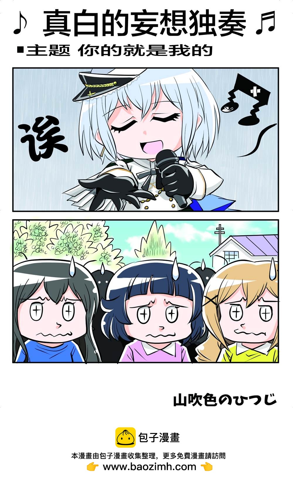 妄想ましろリサイタル0
