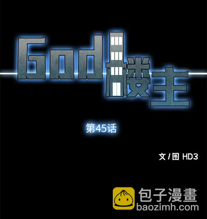 第45话3