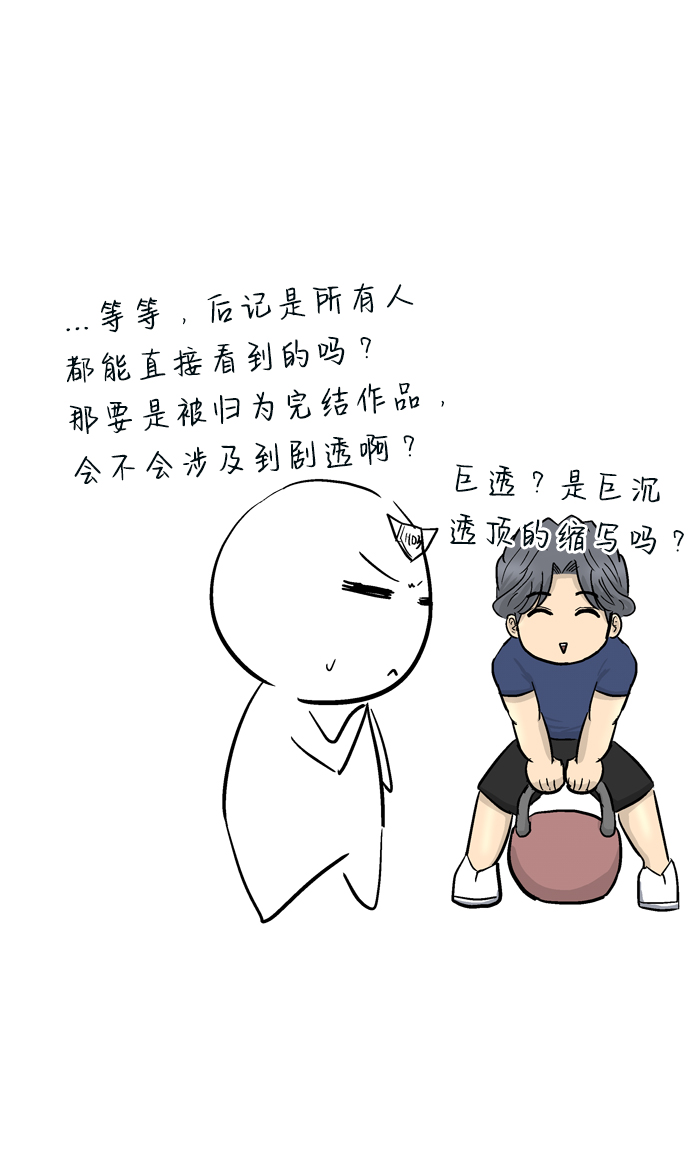 后记11