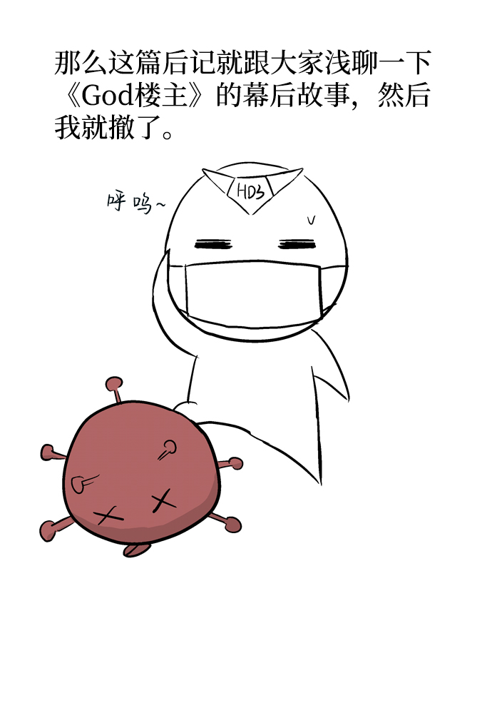 后记5