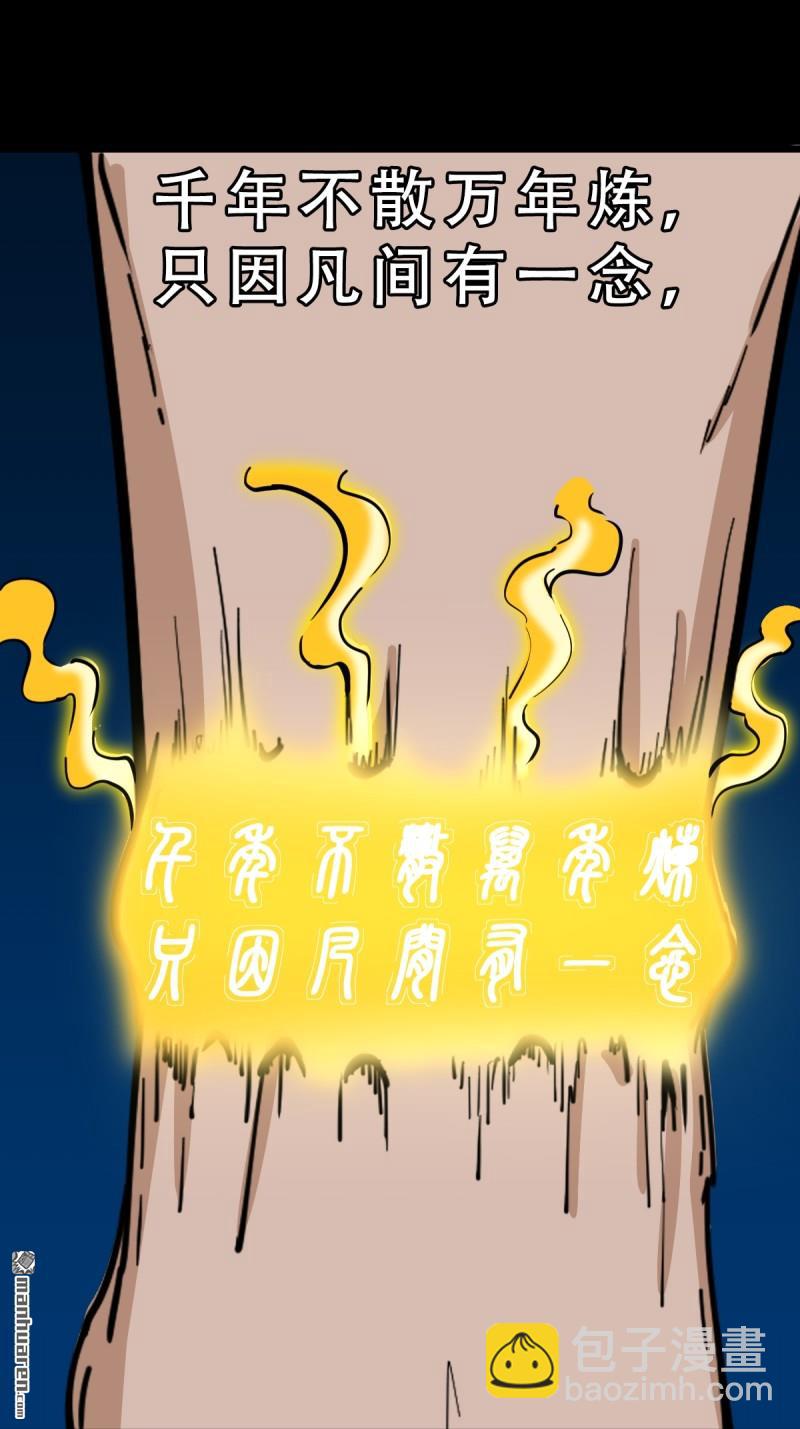 千年不散万年炼56