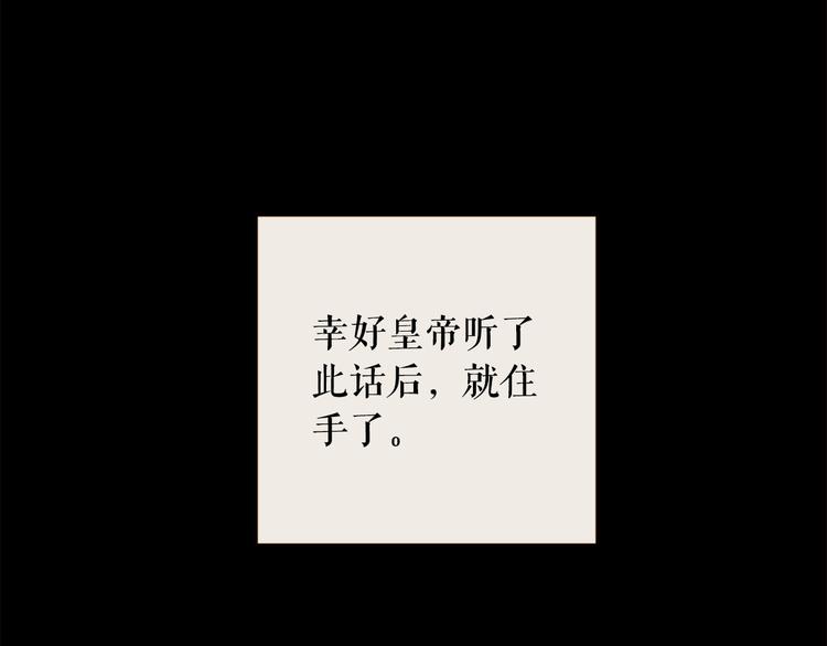 第91话 他想称帝？123