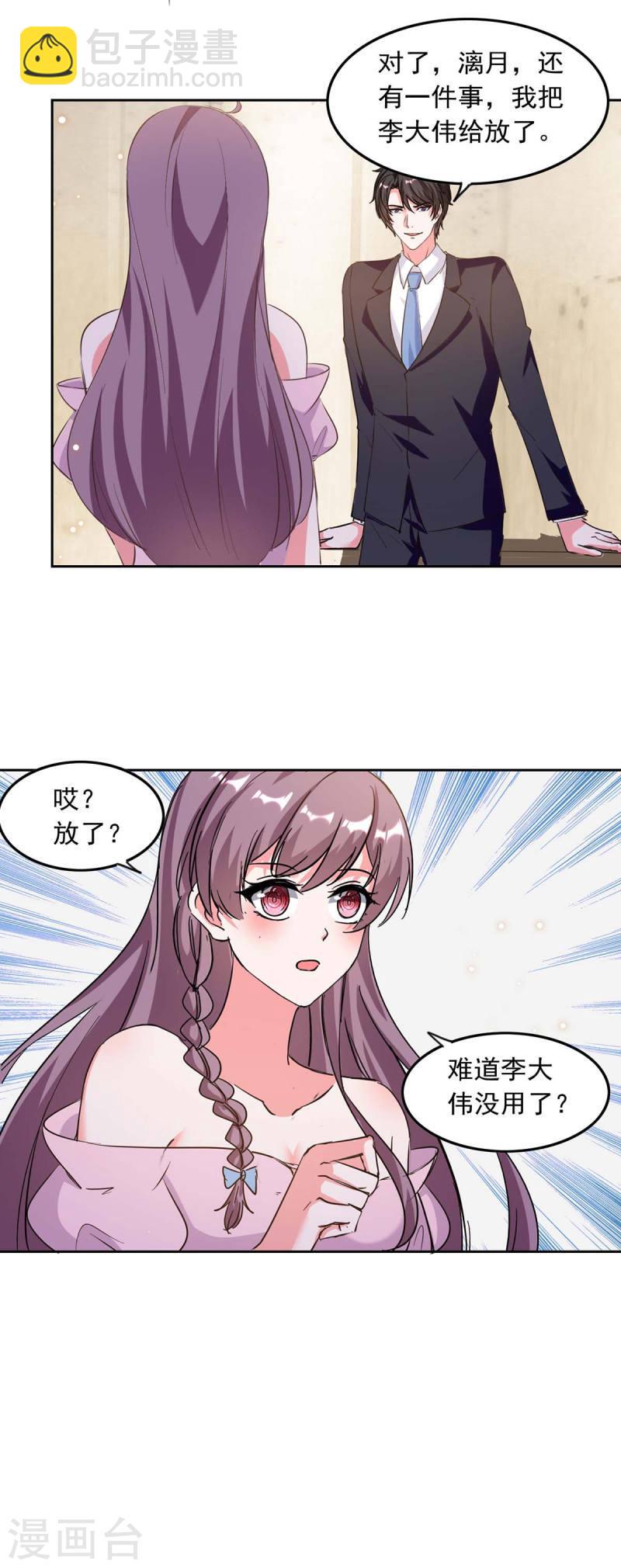 第198话 放走李大伟9