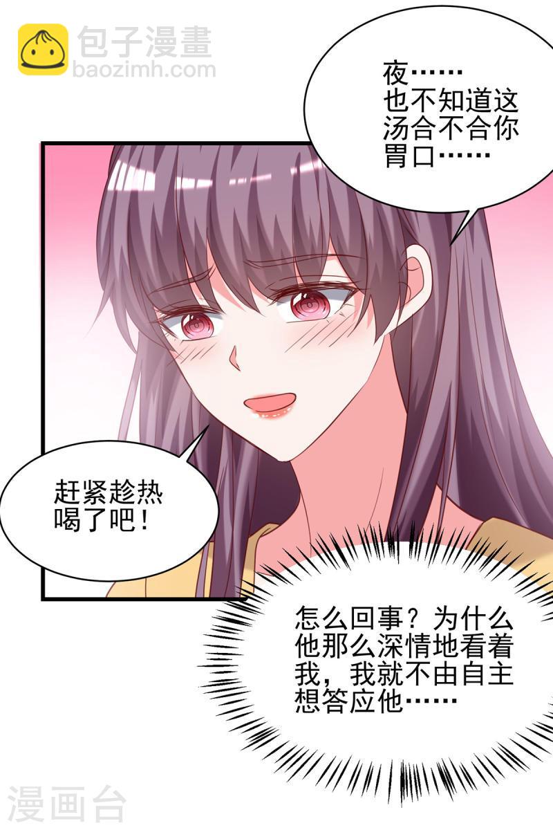 第299话 充满爱意的汤14