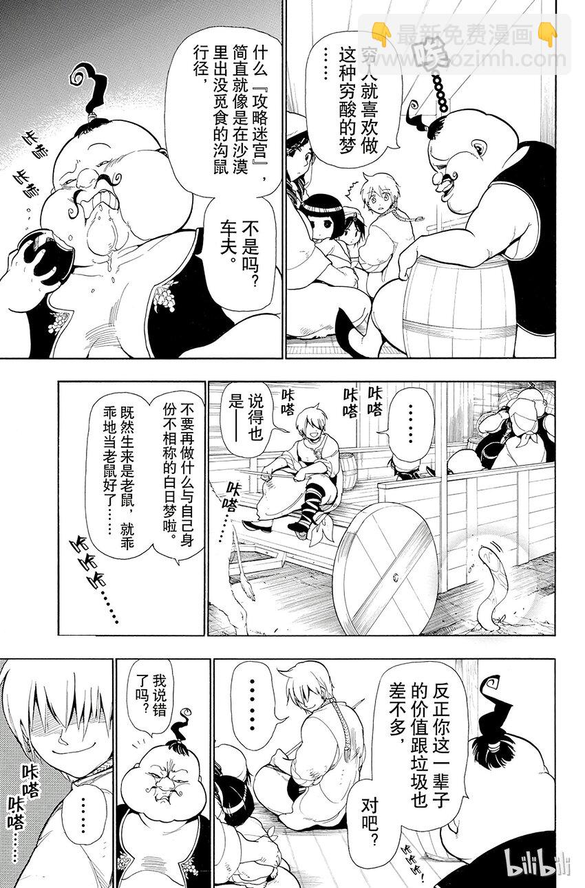 2 第2夜 其名唤作阿里巴巴12