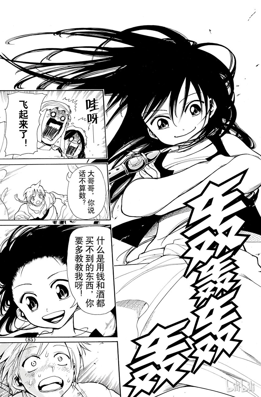 2 第2夜 其名唤作阿里巴巴28