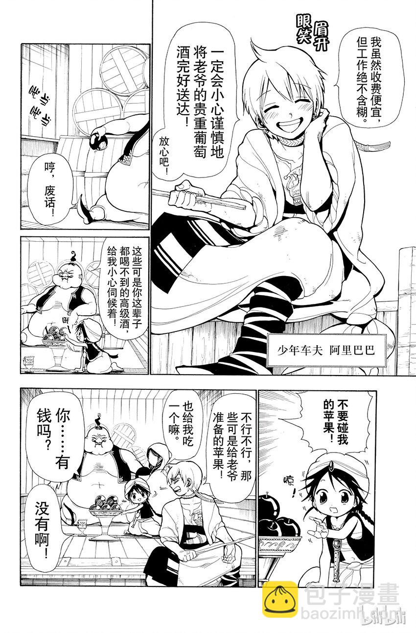 2 第2夜 其名唤作阿里巴巴3