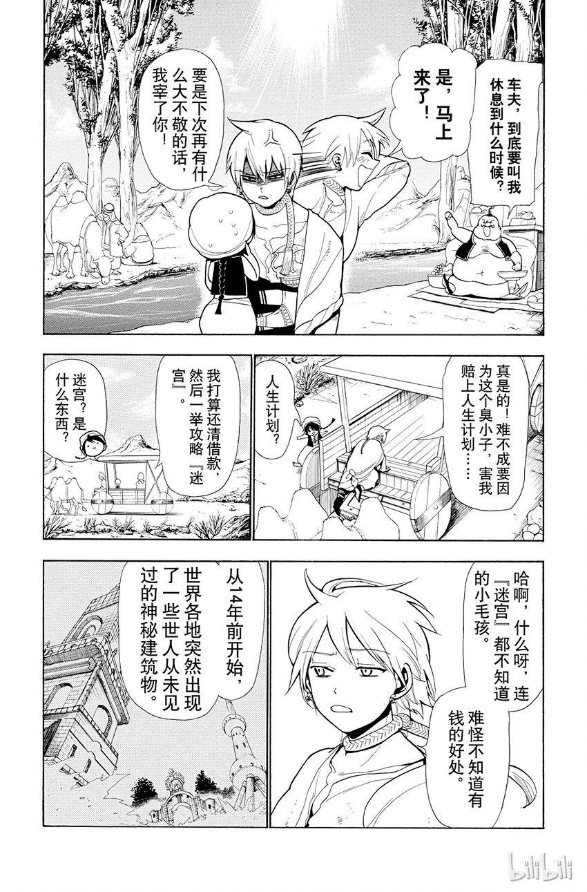 2 第2夜 其名唤作阿里巴巴7