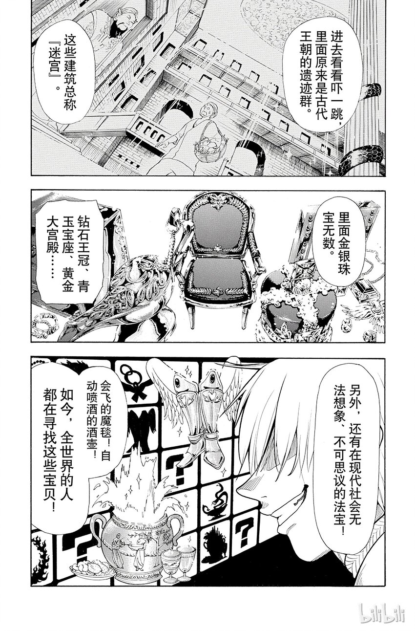 2 第2夜 其名唤作阿里巴巴8