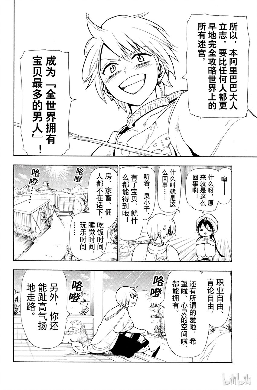 2 第2夜 其名唤作阿里巴巴9