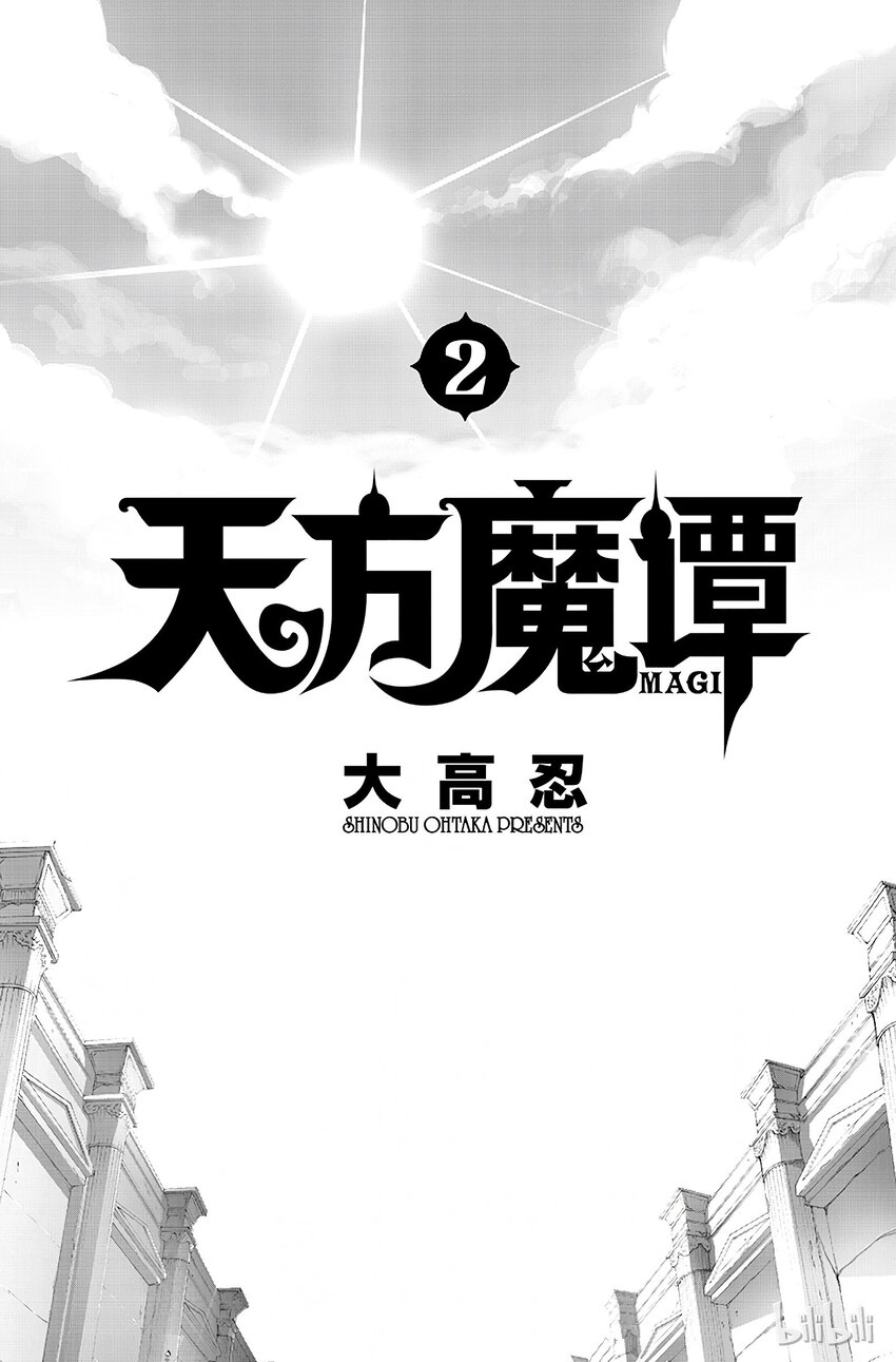 8 第8夜 阿拉丁的真实身份1