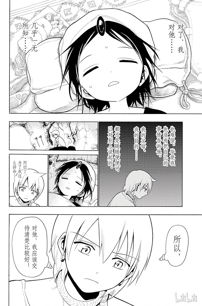 8 第8夜 阿拉丁的真实身份10