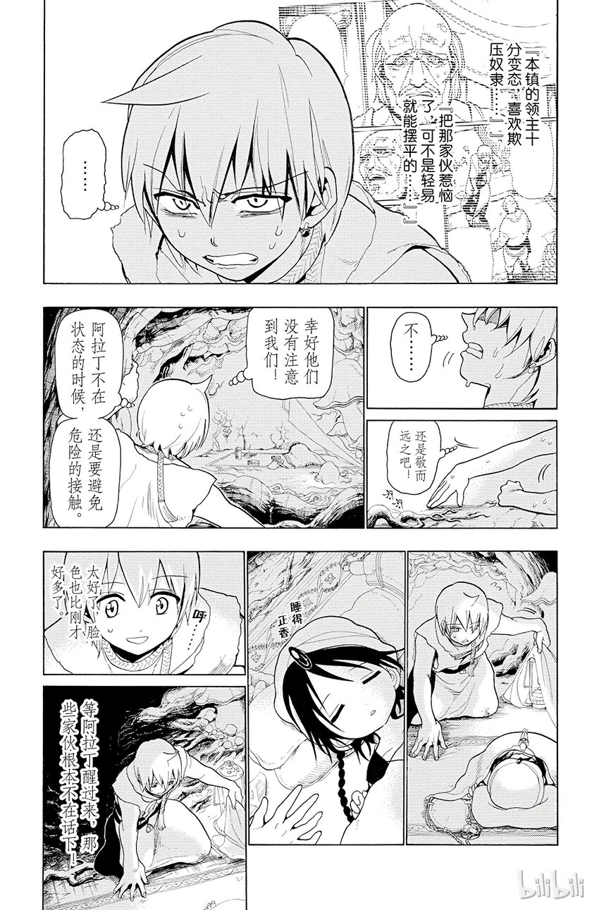 8 第8夜 阿拉丁的真实身份14