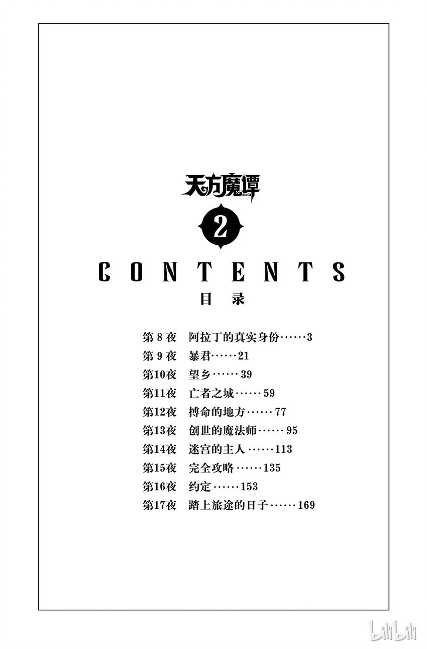8 第8夜 阿拉丁的真实身份2