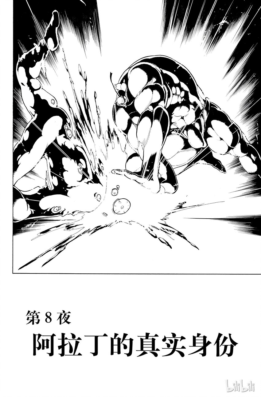8 第8夜 阿拉丁的真实身份4