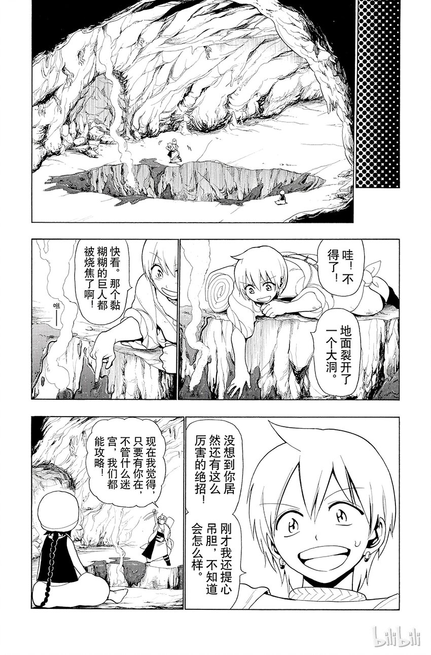8 第8夜 阿拉丁的真实身份5