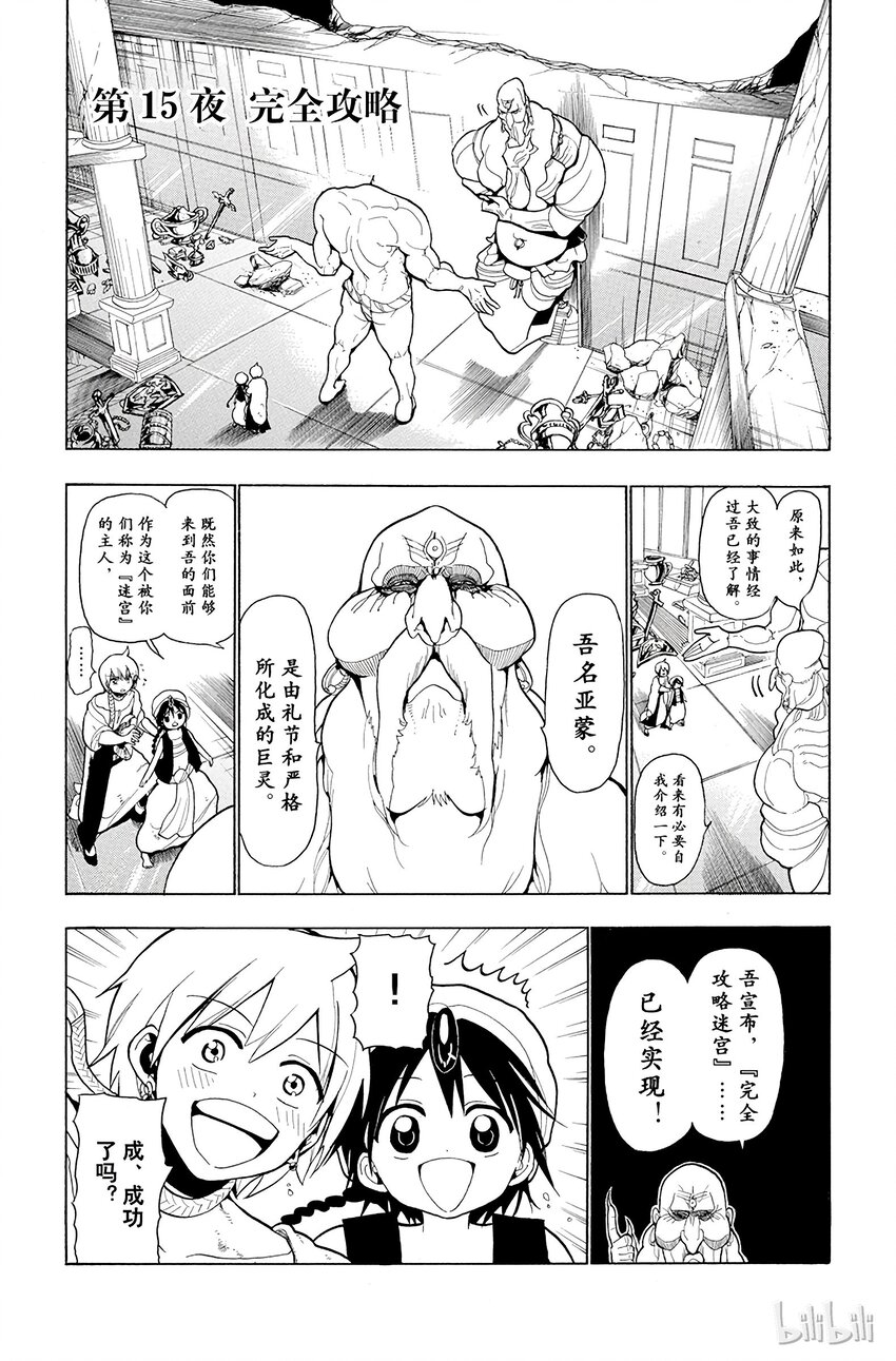 15 第15夜 完全攻略0