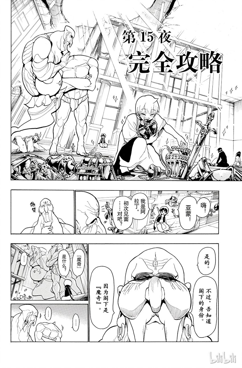 15 第15夜 完全攻略1