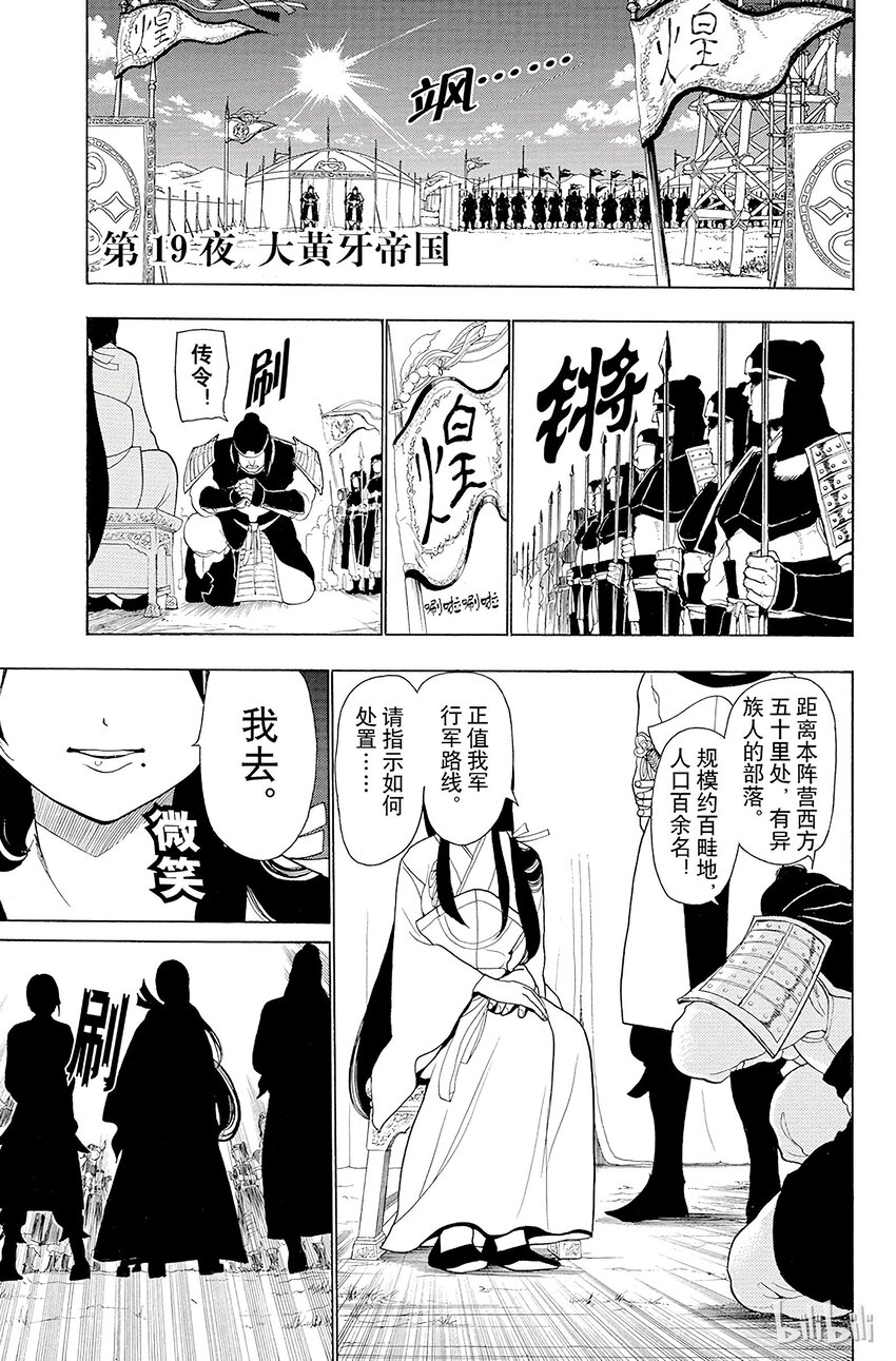 19 大黄牙帝国0