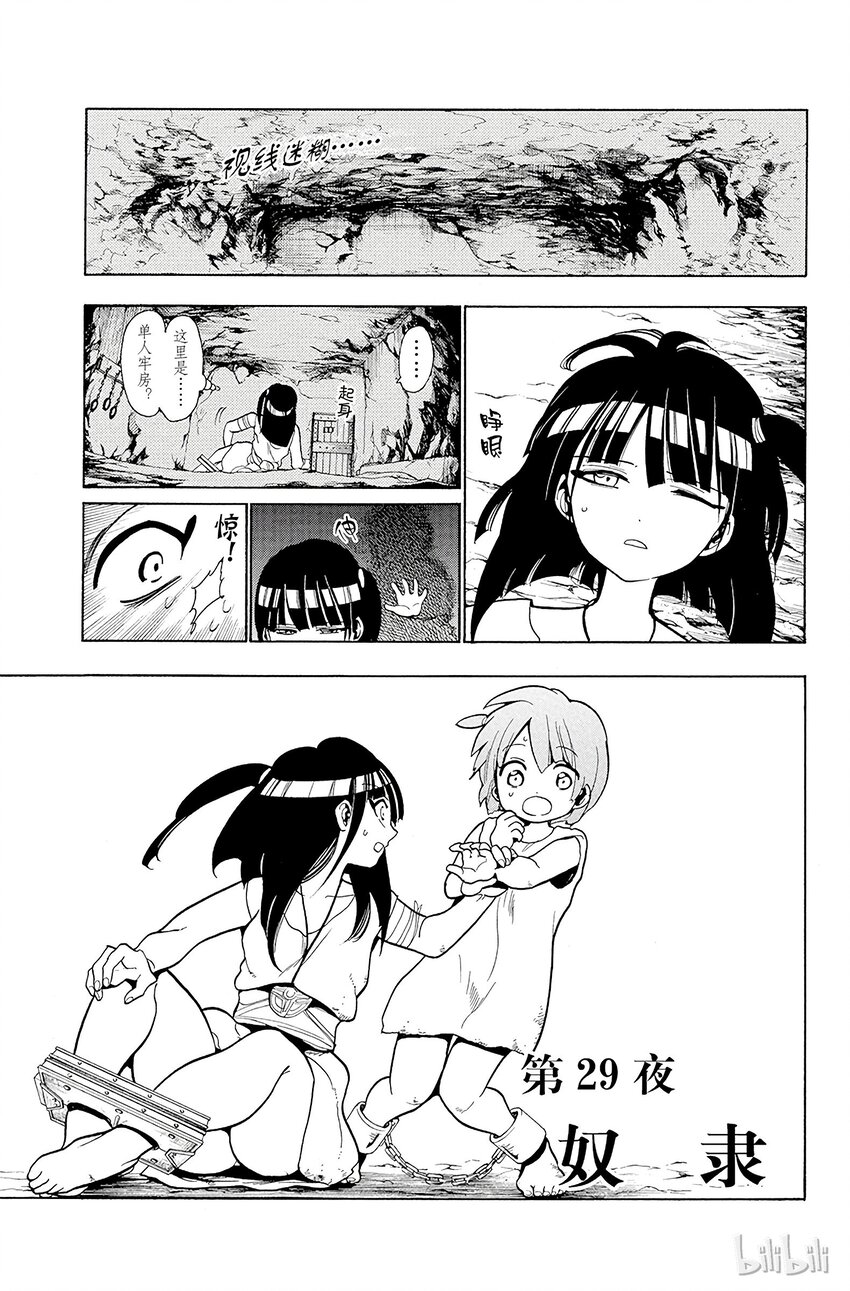 29 奴隶0
