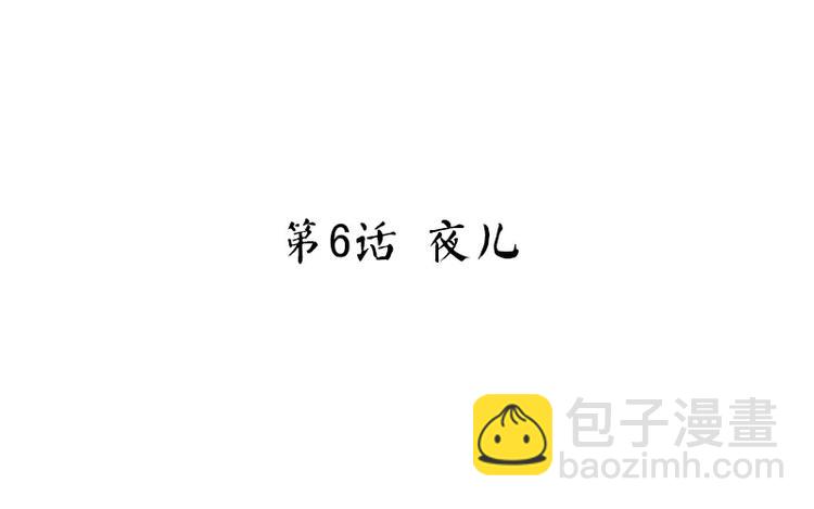 第6话 夜儿2