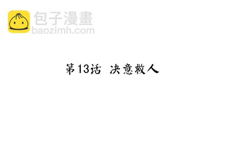 第13话 决意救人2