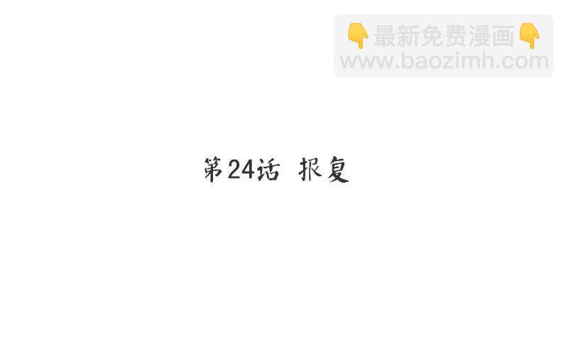 第24话 报复1
