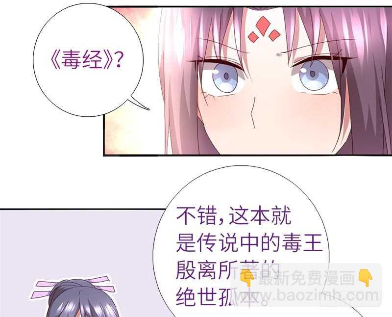 第38话 毒仙？34