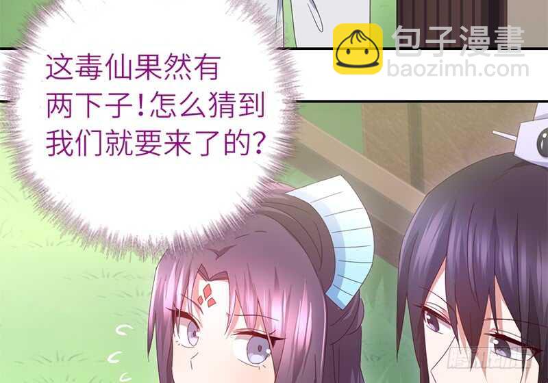 第38话 毒仙？8