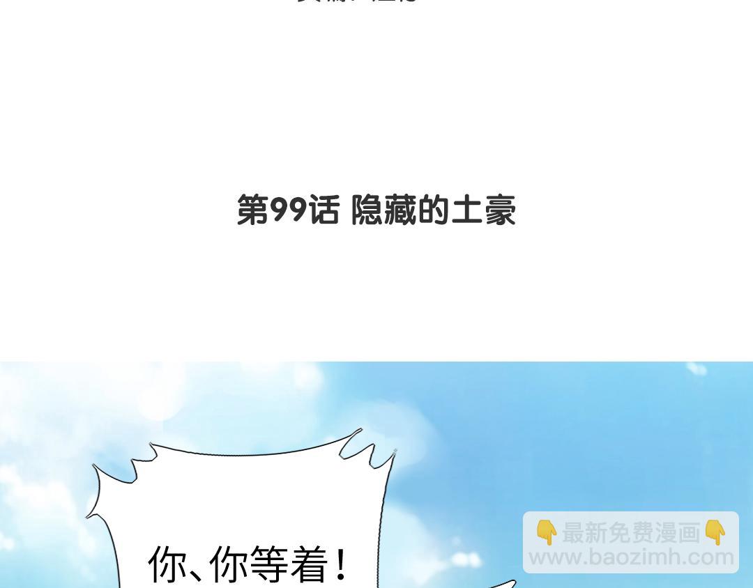 第99话 隐藏的土豪3