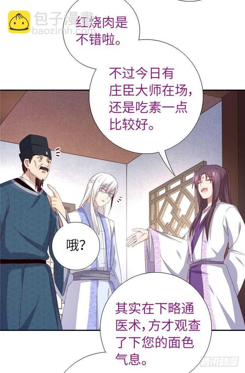 第113话 药补不如食补15