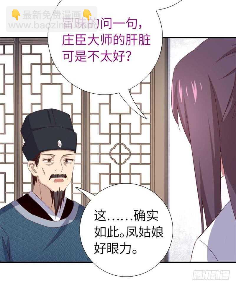 第113话 药补不如食补16