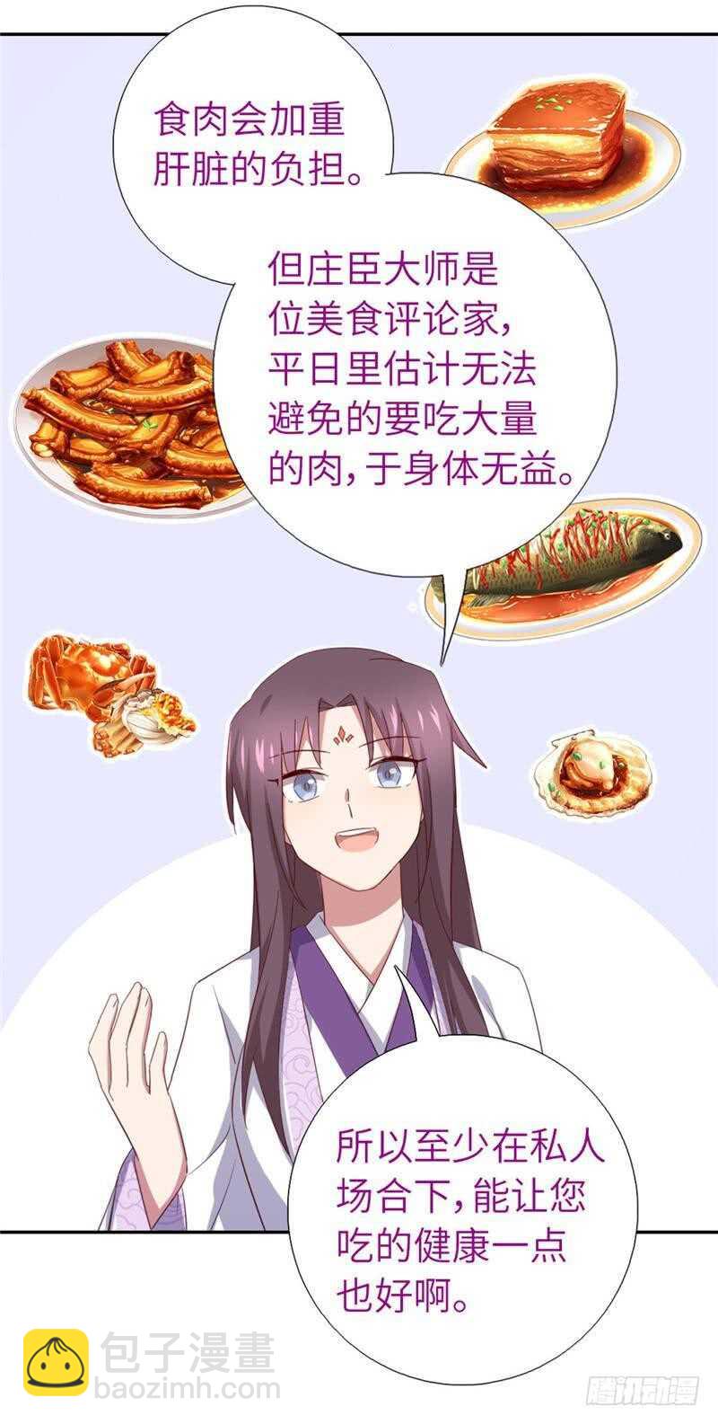 第113话 药补不如食补17