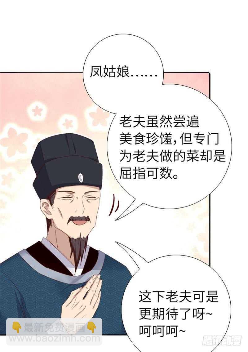第113话 药补不如食补18