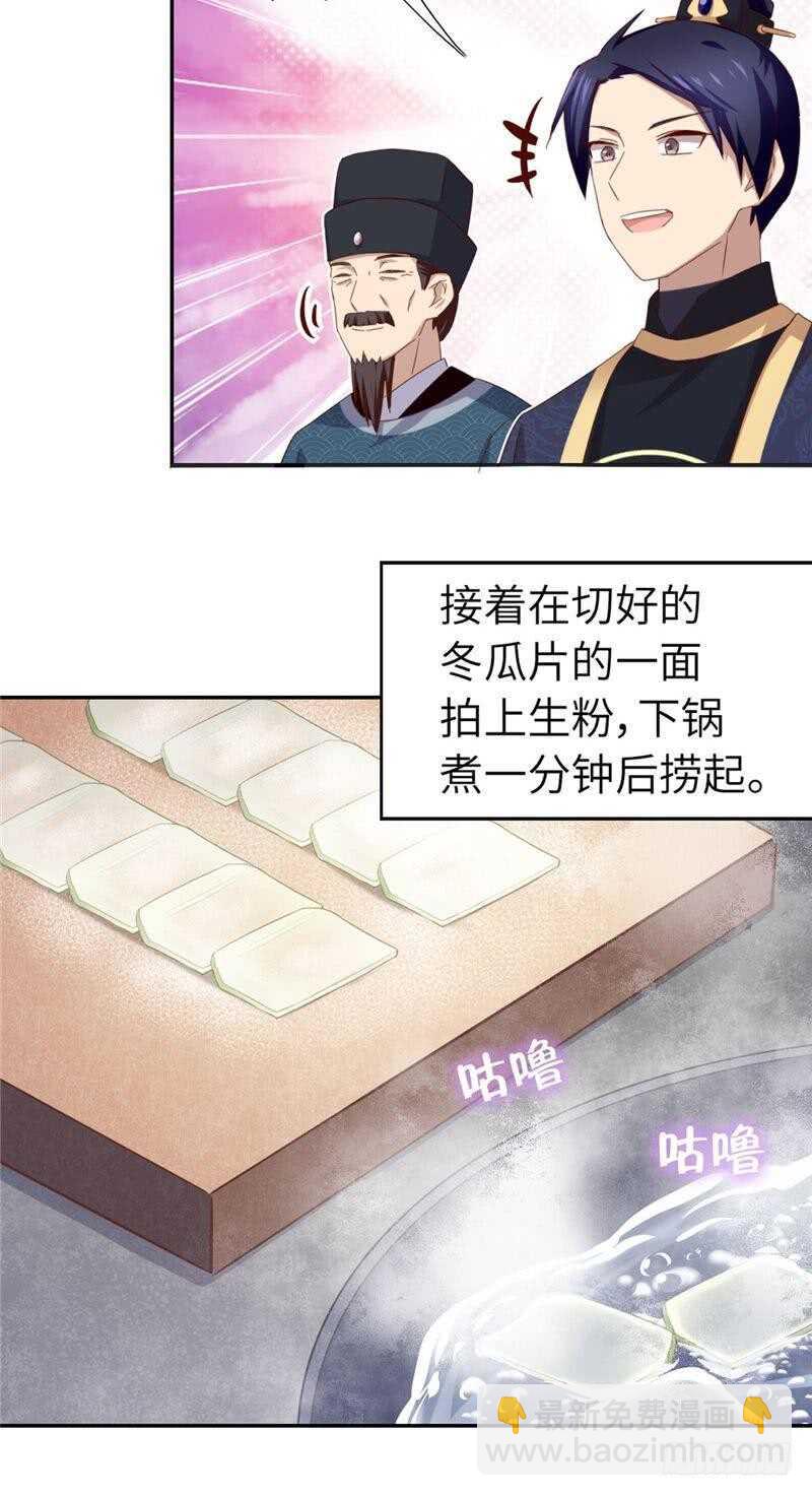 第113话 药补不如食补24