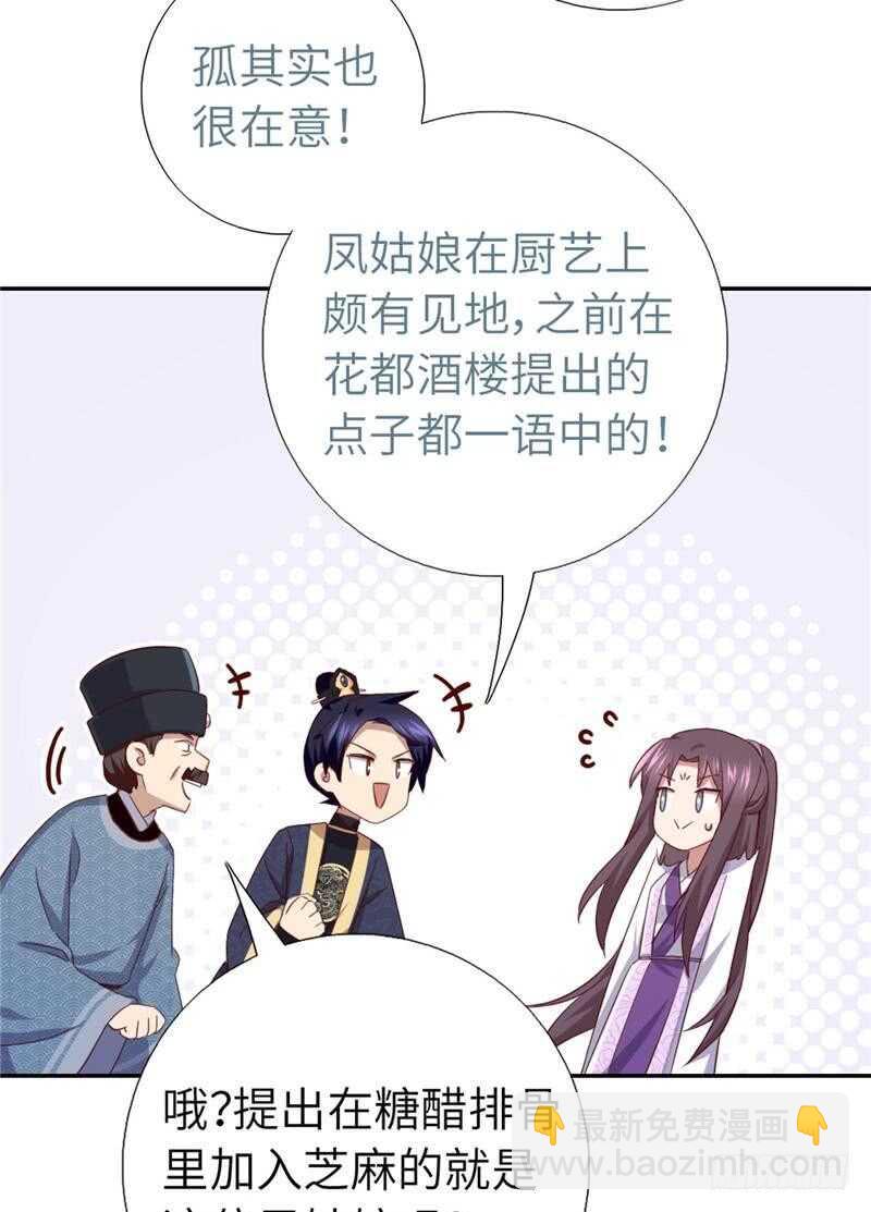 第113话 药补不如食补6