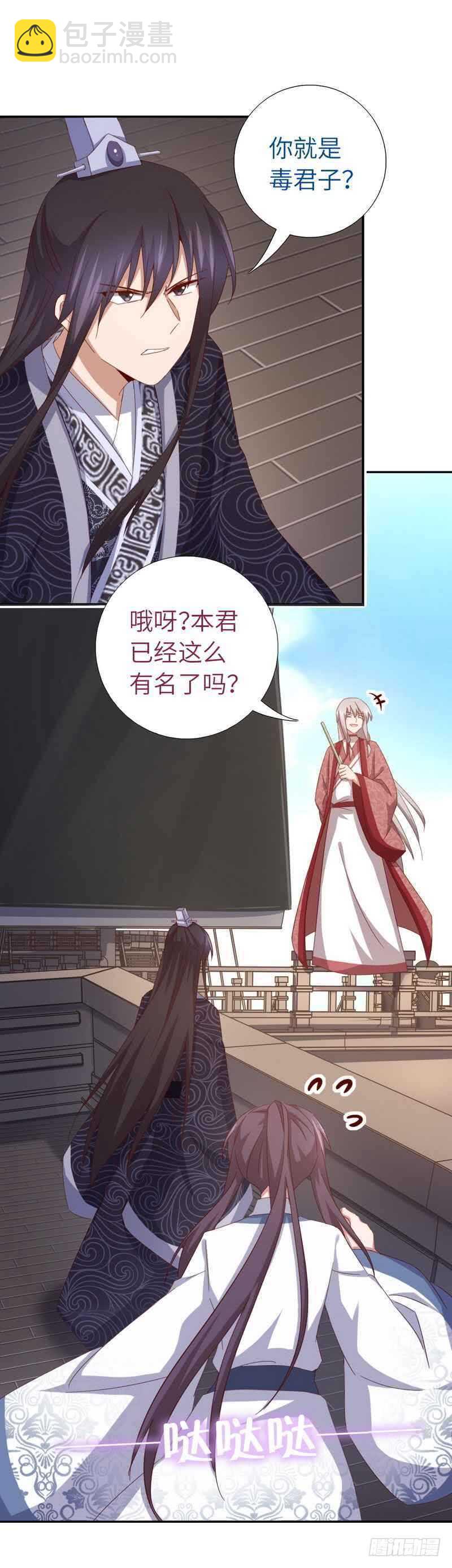 第134话 毒君子现身15