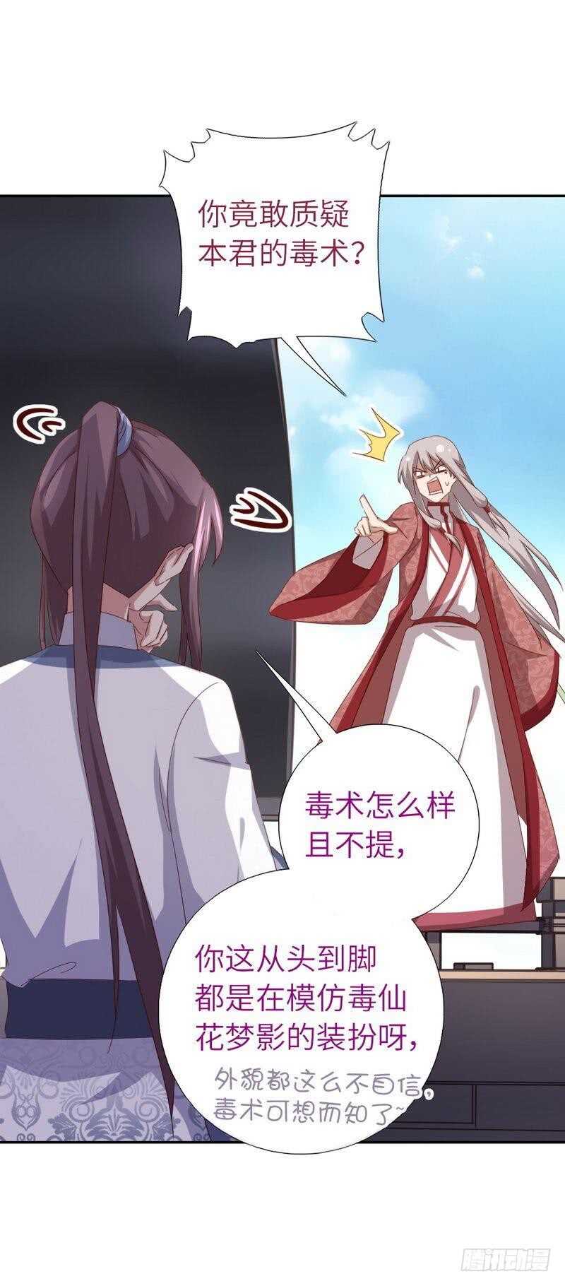 第134话 毒君子现身18