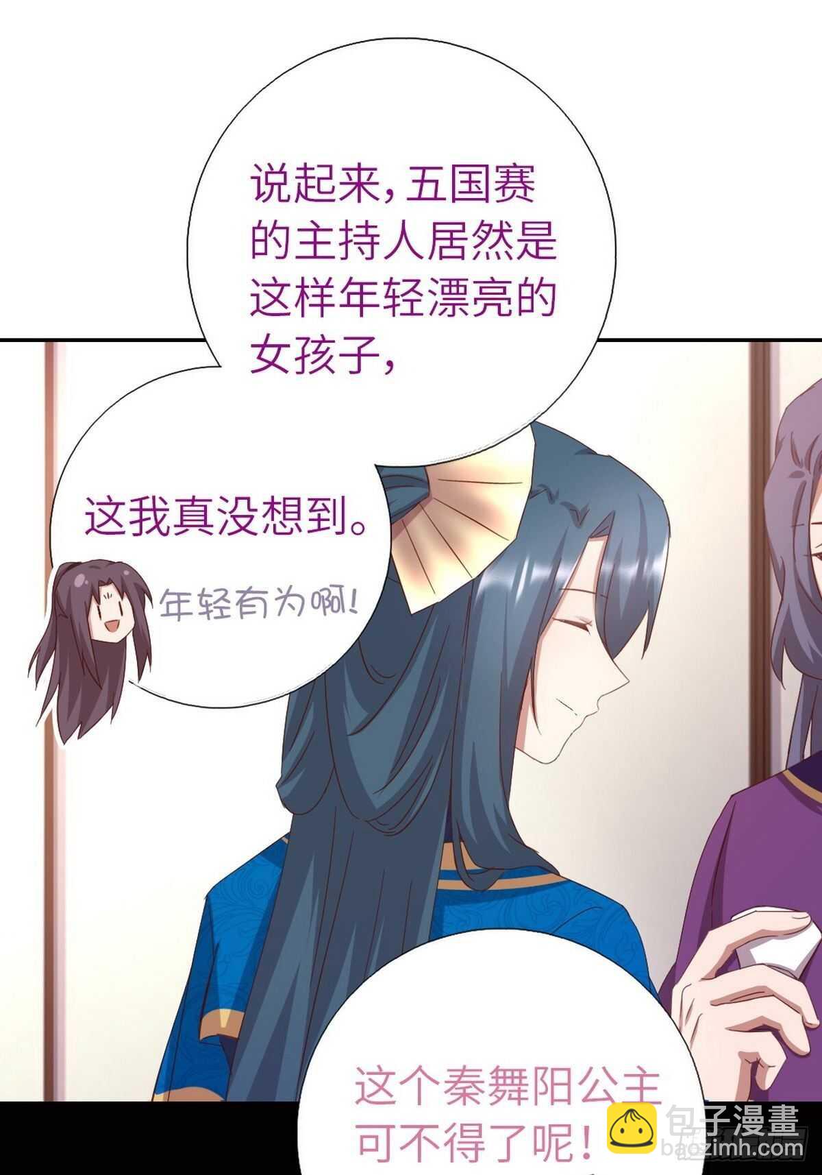 第161话 舞阳公主19