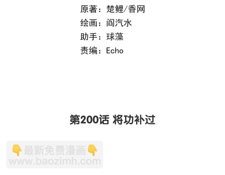 第200话 将功补过1