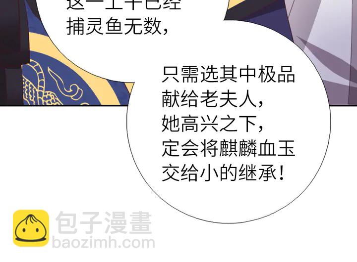 第222话 桂鱼王11