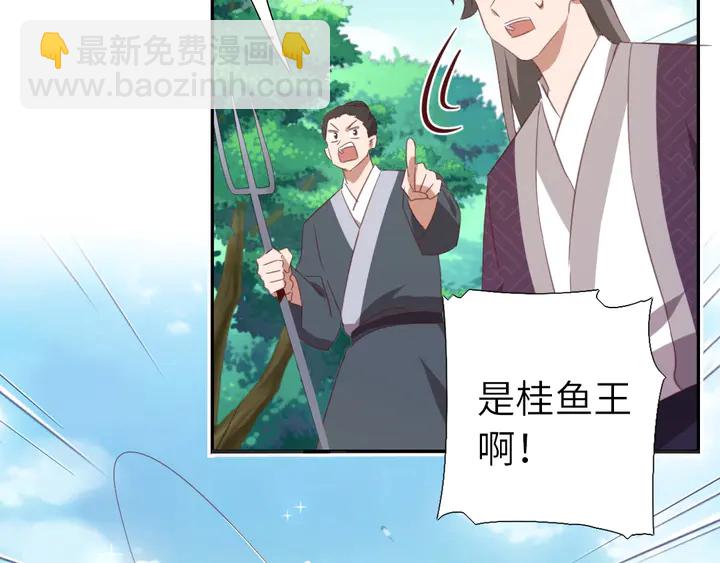 第222话 桂鱼王70